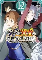 (未使用･未開封品)アラフォー賢者の異世界生活日記 〜気ままな異世界教師ライフ〜 コミック 1-4巻セット Amazon.co.jp: アラフォー賢者の異世界生活日記~気ままな異世界